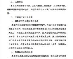 某住宅小区工程施工组织设计 43p免费下载 结构施工